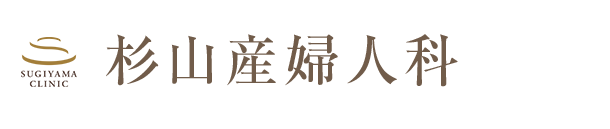 杉山産婦人科