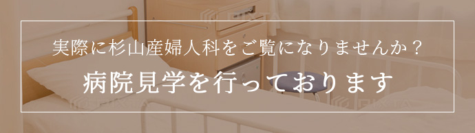 病院見学